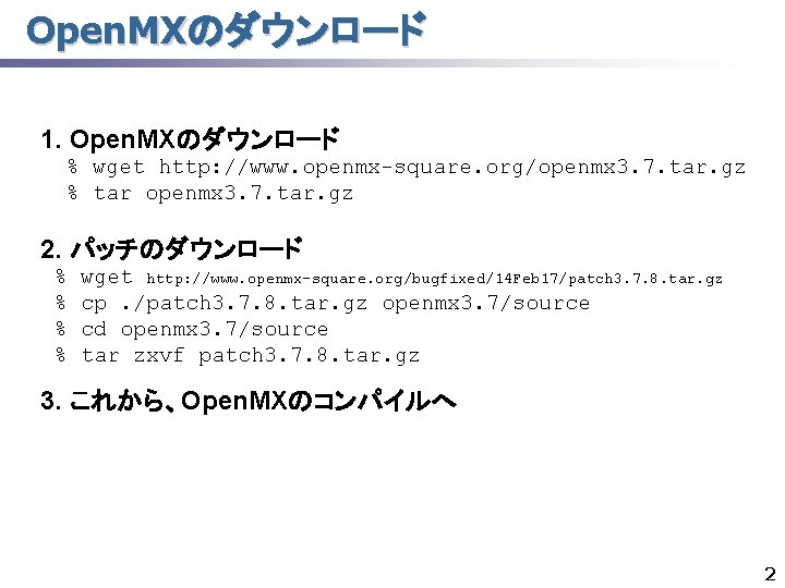 Open. MXのダウンロード 1. Open. MXのダウンロード % wget http: //www. openmx-square. org/openmx 3. 7. tar.