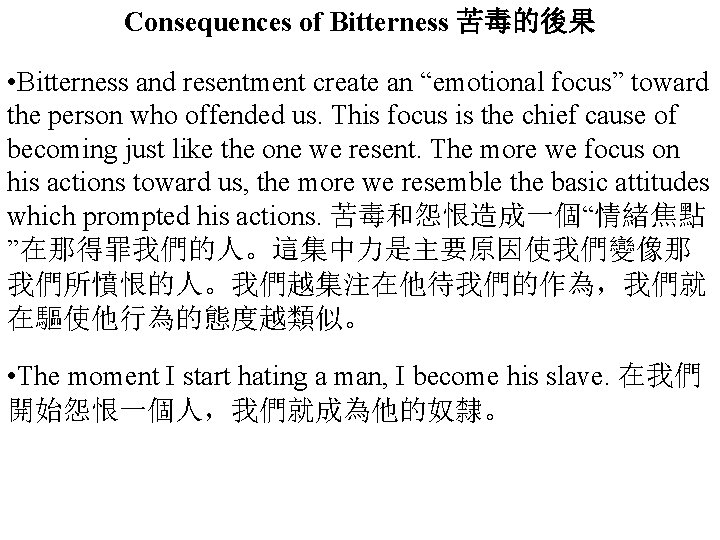 Consequences of Bitterness 苦毒的後果 • Bitterness and resentment create an “emotional focus” toward the