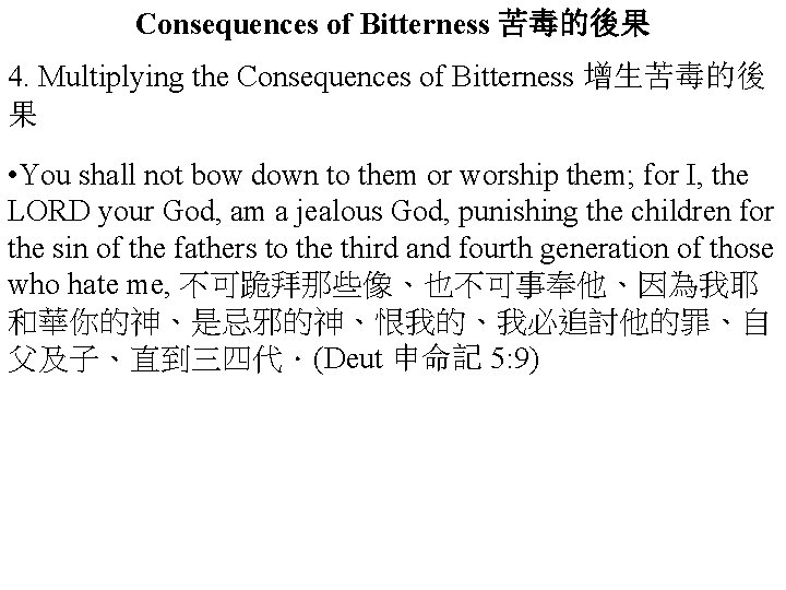 Consequences of Bitterness 苦毒的後果 4. Multiplying the Consequences of Bitterness 增生苦毒的後 果 • You