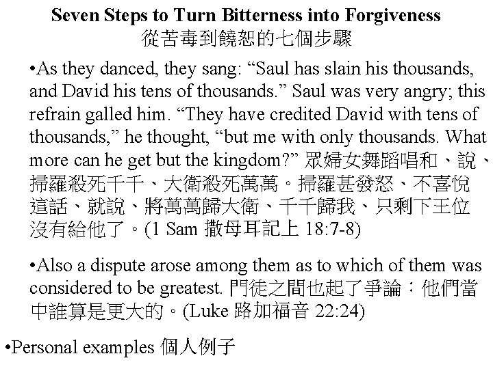 Seven Steps to Turn Bitterness into Forgiveness 從苦毒到饒恕的七個步驟 • As they danced, they sang:
