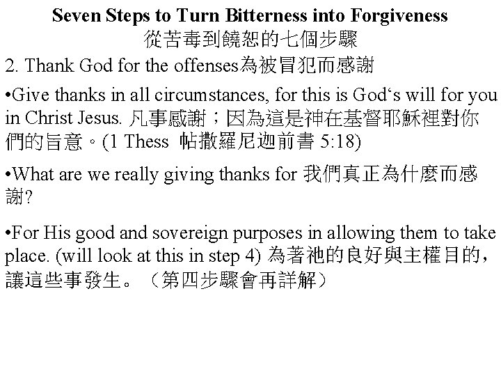 Seven Steps to Turn Bitterness into Forgiveness 從苦毒到饒恕的七個步驟 2. Thank God for the offenses為被冒犯而感謝