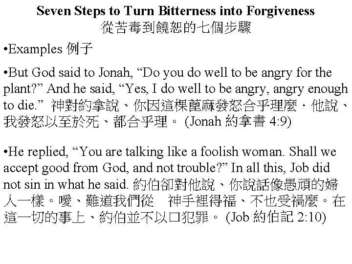Seven Steps to Turn Bitterness into Forgiveness 從苦毒到饒恕的七個步驟 • Examples 例子 • But God
