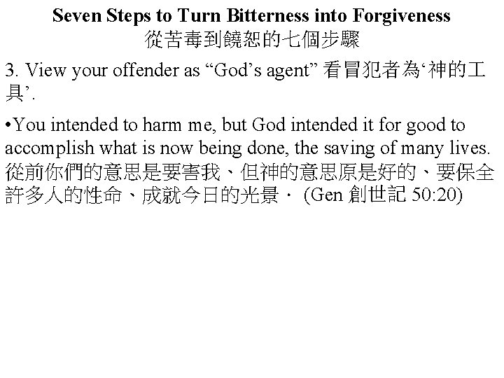 Seven Steps to Turn Bitterness into Forgiveness 從苦毒到饒恕的七個步驟 3. View your offender as “God’s