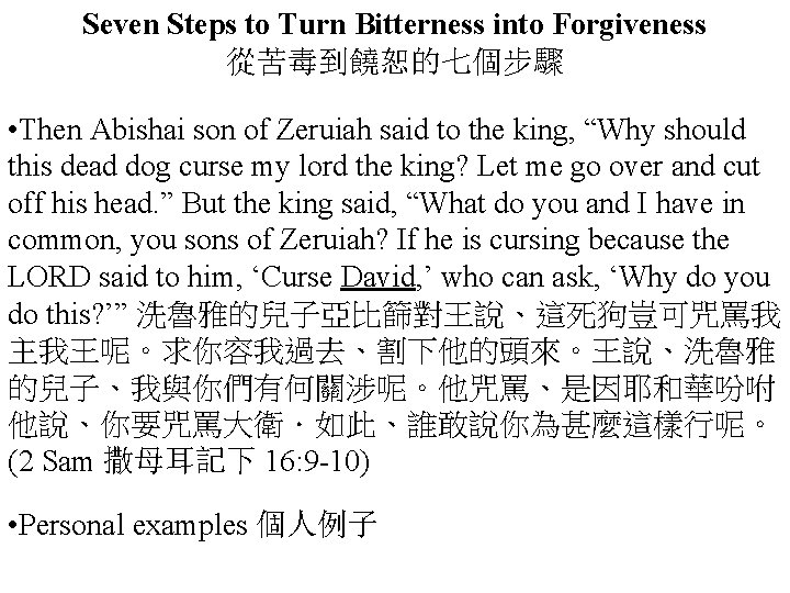 Seven Steps to Turn Bitterness into Forgiveness 從苦毒到饒恕的七個步驟 • Then Abishai son of Zeruiah