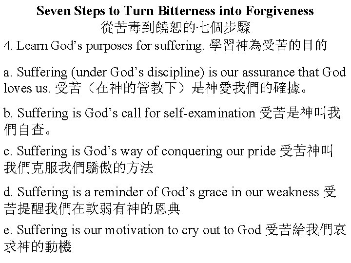 Seven Steps to Turn Bitterness into Forgiveness 從苦毒到饒恕的七個步驟 4. Learn God’s purposes for suffering.