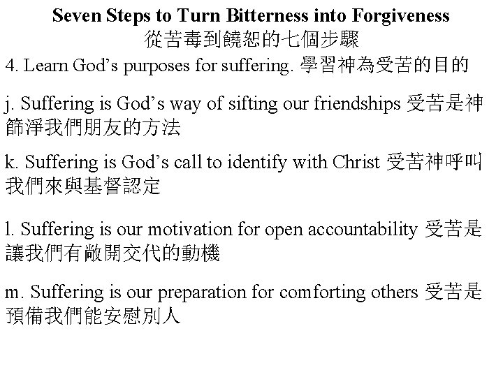 Seven Steps to Turn Bitterness into Forgiveness 從苦毒到饒恕的七個步驟 4. Learn God’s purposes for suffering.