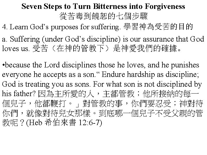 Seven Steps to Turn Bitterness into Forgiveness 從苦毒到饒恕的七個步驟 4. Learn God’s purposes for suffering.