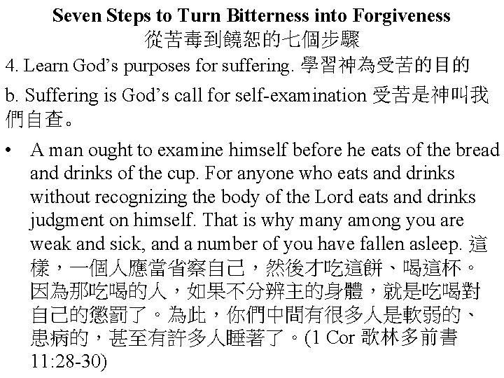 Seven Steps to Turn Bitterness into Forgiveness 從苦毒到饒恕的七個步驟 4. Learn God’s purposes for suffering.