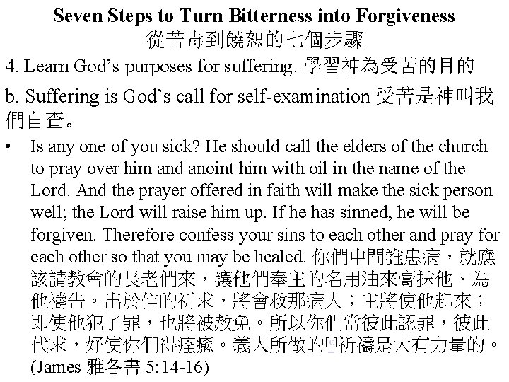 Seven Steps to Turn Bitterness into Forgiveness 從苦毒到饒恕的七個步驟 4. Learn God’s purposes for suffering.