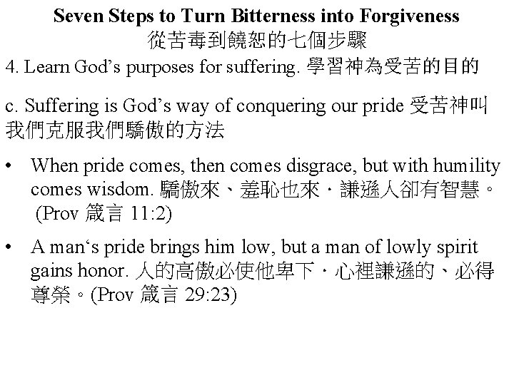Seven Steps to Turn Bitterness into Forgiveness 從苦毒到饒恕的七個步驟 4. Learn God’s purposes for suffering.