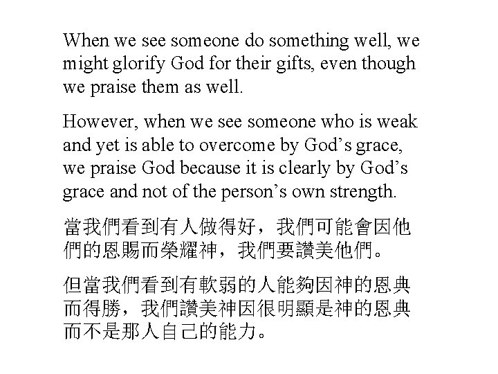 When we see someone do something well, we might glorify God for their gifts,