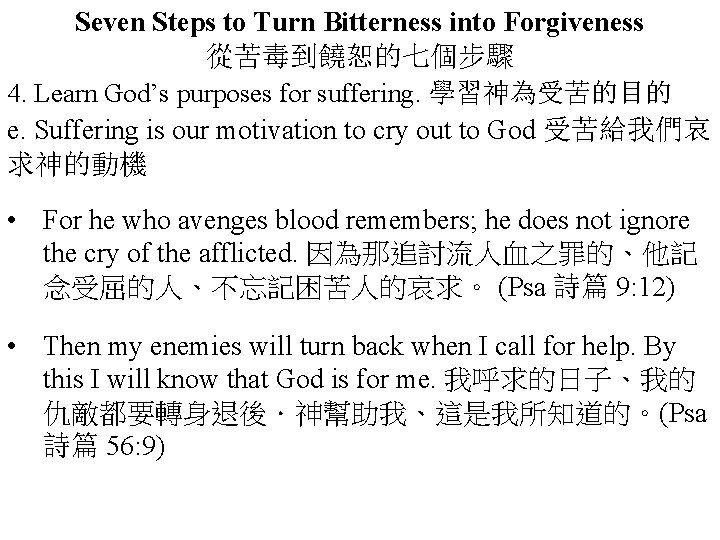 Seven Steps to Turn Bitterness into Forgiveness 從苦毒到饒恕的七個步驟 4. Learn God’s purposes for suffering.