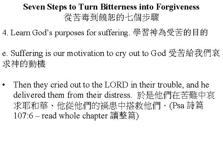 Seven Steps to Turn Bitterness into Forgiveness 從苦毒到饒恕的七個步驟 4. Learn God’s purposes for suffering.