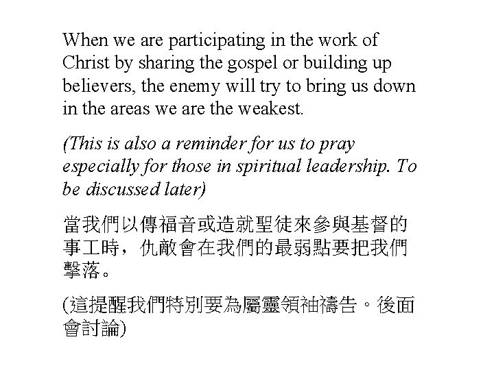 When we are participating in the work of Christ by sharing the gospel or