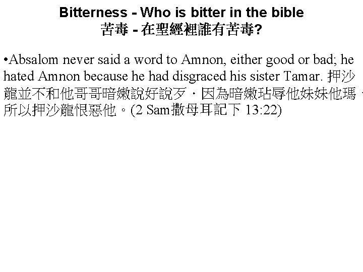 Bitterness - Who is bitter in the bible 苦毒 - 在聖經裡誰有苦毒? • Absalom never