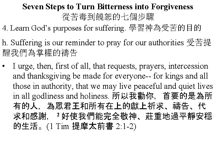 Seven Steps to Turn Bitterness into Forgiveness 從苦毒到饒恕的七個步驟 4. Learn God’s purposes for suffering.