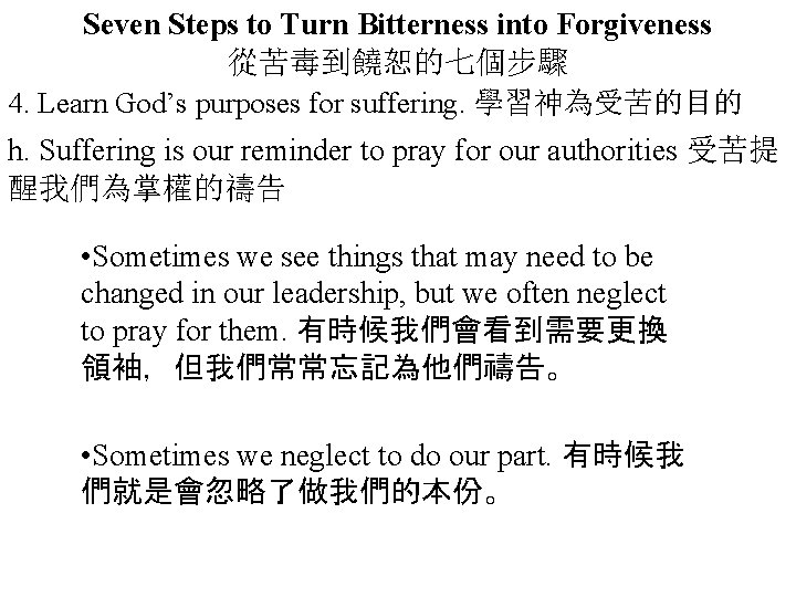 Seven Steps to Turn Bitterness into Forgiveness 從苦毒到饒恕的七個步驟 4. Learn God’s purposes for suffering.