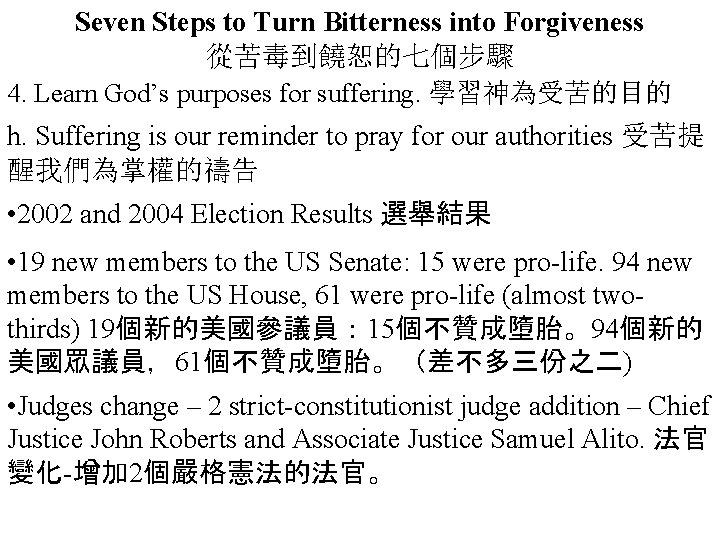 Seven Steps to Turn Bitterness into Forgiveness 從苦毒到饒恕的七個步驟 4. Learn God’s purposes for suffering.