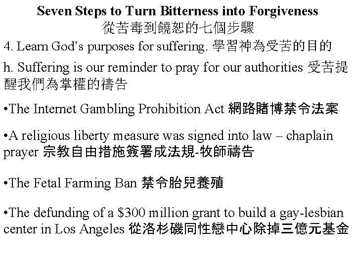 Seven Steps to Turn Bitterness into Forgiveness 從苦毒到饒恕的七個步驟 4. Learn God’s purposes for suffering.