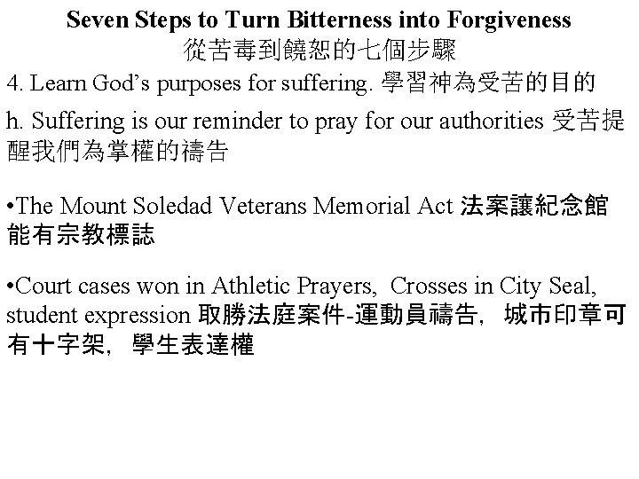 Seven Steps to Turn Bitterness into Forgiveness 從苦毒到饒恕的七個步驟 4. Learn God’s purposes for suffering.