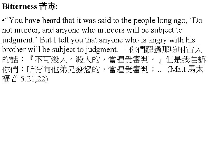 Bitterness 苦毒: • “You have heard that it was said to the people long