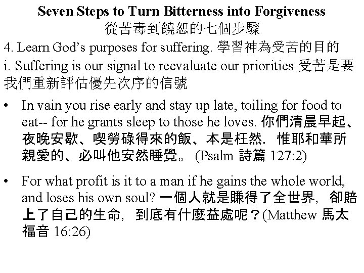 Seven Steps to Turn Bitterness into Forgiveness 從苦毒到饒恕的七個步驟 4. Learn God’s purposes for suffering.