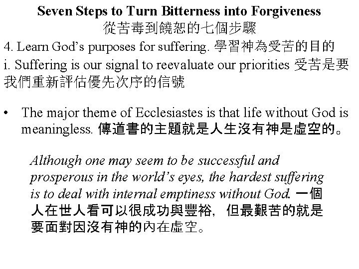 Seven Steps to Turn Bitterness into Forgiveness 從苦毒到饒恕的七個步驟 4. Learn God’s purposes for suffering.