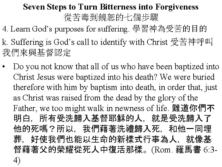 Seven Steps to Turn Bitterness into Forgiveness 從苦毒到饒恕的七個步驟 4. Learn God’s purposes for suffering.