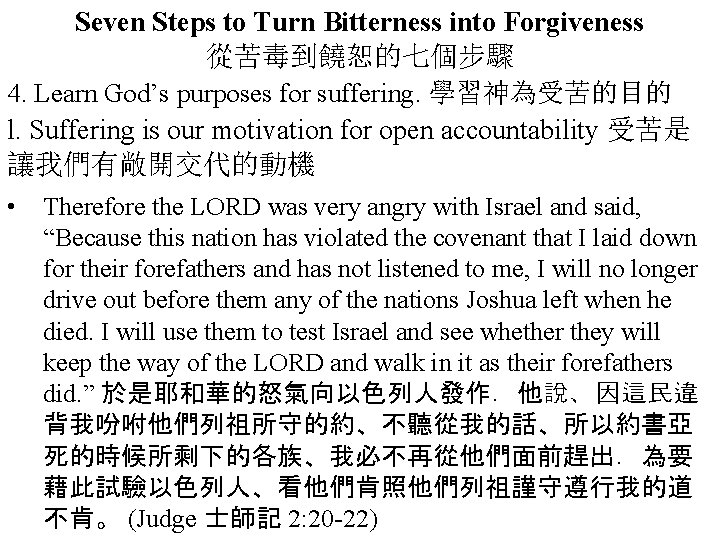 Seven Steps to Turn Bitterness into Forgiveness 從苦毒到饒恕的七個步驟 4. Learn God’s purposes for suffering.