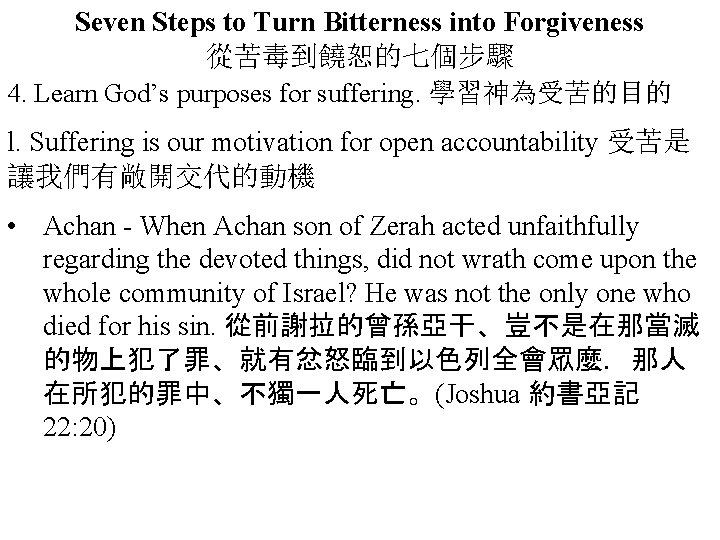 Seven Steps to Turn Bitterness into Forgiveness 從苦毒到饒恕的七個步驟 4. Learn God’s purposes for suffering.