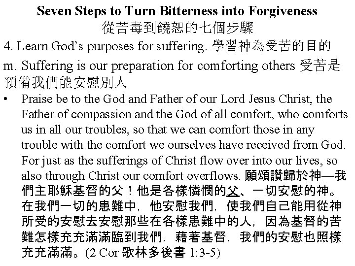 Seven Steps to Turn Bitterness into Forgiveness 從苦毒到饒恕的七個步驟 4. Learn God’s purposes for suffering.