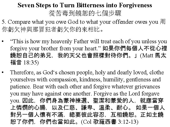 Seven Steps to Turn Bitterness into Forgiveness 從苦毒到饒恕的七個步驟 5. Compare what you owe God