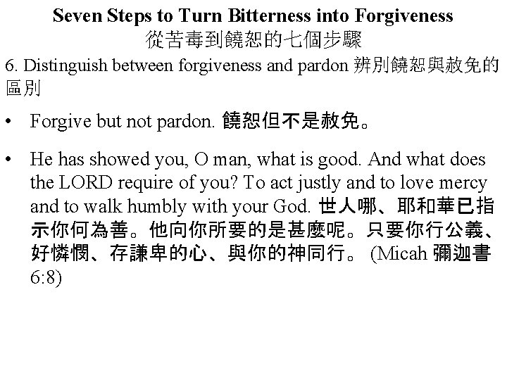 Seven Steps to Turn Bitterness into Forgiveness 從苦毒到饒恕的七個步驟 6. Distinguish between forgiveness and pardon
