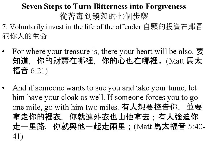 Seven Steps to Turn Bitterness into Forgiveness 從苦毒到饒恕的七個步驟 7. Voluntarily invest in the life