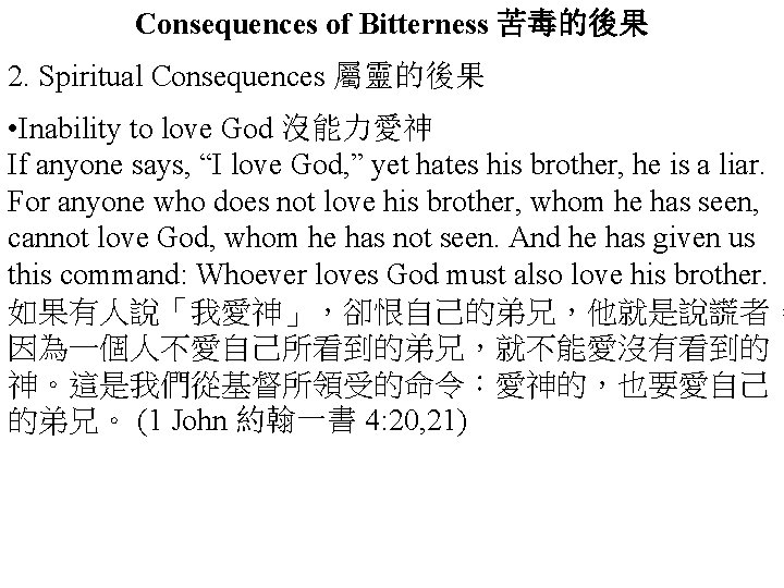 Consequences of Bitterness 苦毒的後果 2. Spiritual Consequences 屬靈的後果 • Inability to love God 沒能力愛神