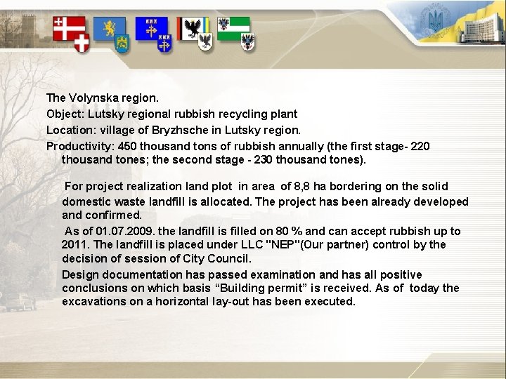 The Volynska region. Object: Lutsky regional rubbish recycling plant Location: village of Bryzhsche in