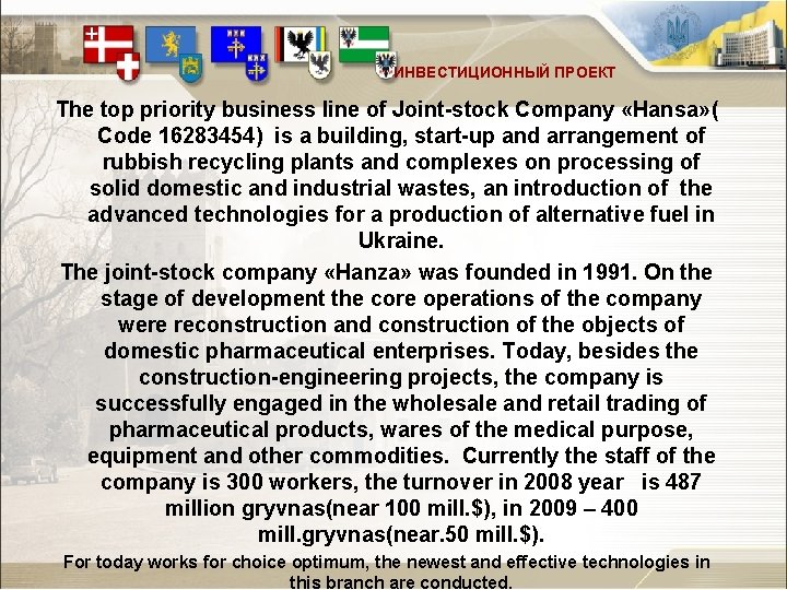 ИНВЕСТИЦИОННЫЙ ПРОЕКТ The top priority business line of Joint-stock Company «Hansa» ( Code 16283454)