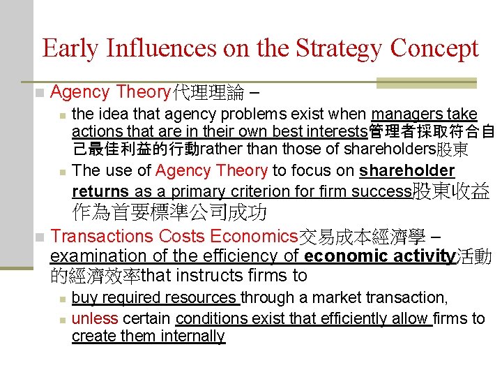 Early Influences on the Strategy Concept n Agency Theory代理理論 – n n the idea