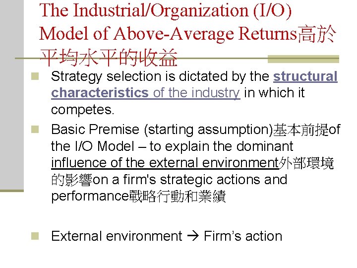 The Industrial/Organization (I/O) Model of Above-Average Returns高於 平均水平的收益 n Strategy selection is dictated by