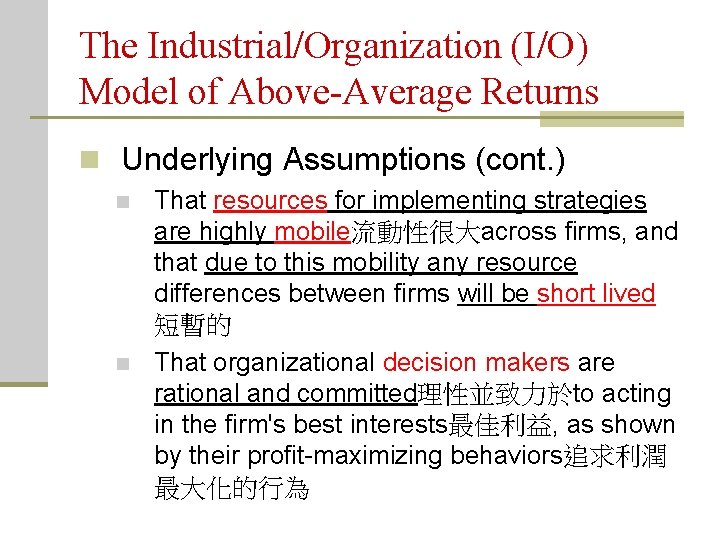The Industrial/Organization (I/O) Model of Above-Average Returns n Underlying Assumptions (cont. ) n n