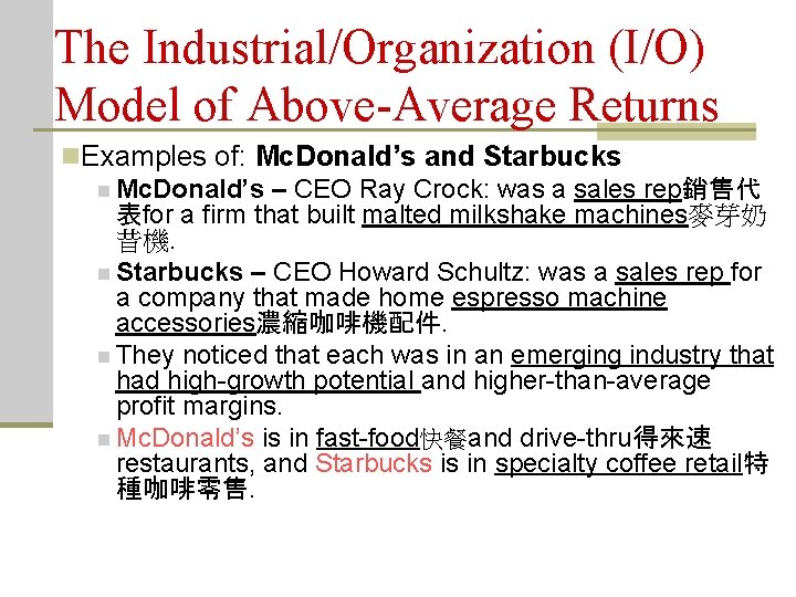 The Industrial/Organization (I/O) Model of Above-Average Returns n. Examples of: Mc. Donald’s and Starbucks