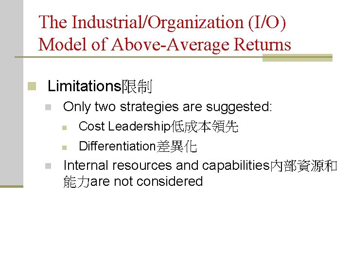 The Industrial/Organization (I/O) Model of Above-Average Returns n Limitations限制 n Only two strategies are