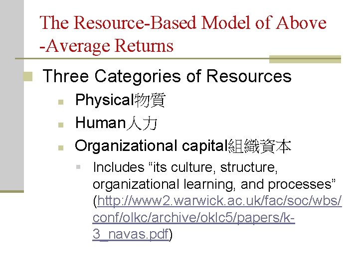 The Resource-Based Model of Above -Average Returns n Three Categories of Resources n Physical物質