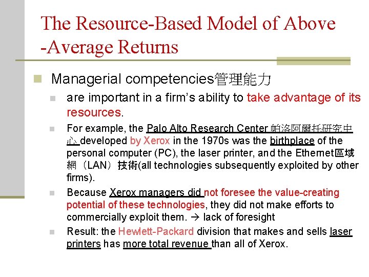 The Resource-Based Model of Above -Average Returns n Managerial competencies管理能力 n are important in