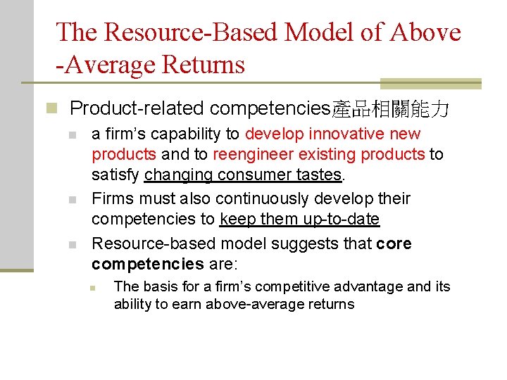 The Resource-Based Model of Above -Average Returns n Product-related competencies產品相關能力 n n n a