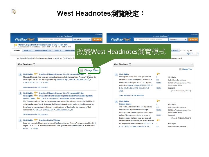 West Headnotes瀏覽設定： 改變West Headnotes瀏覽模式 