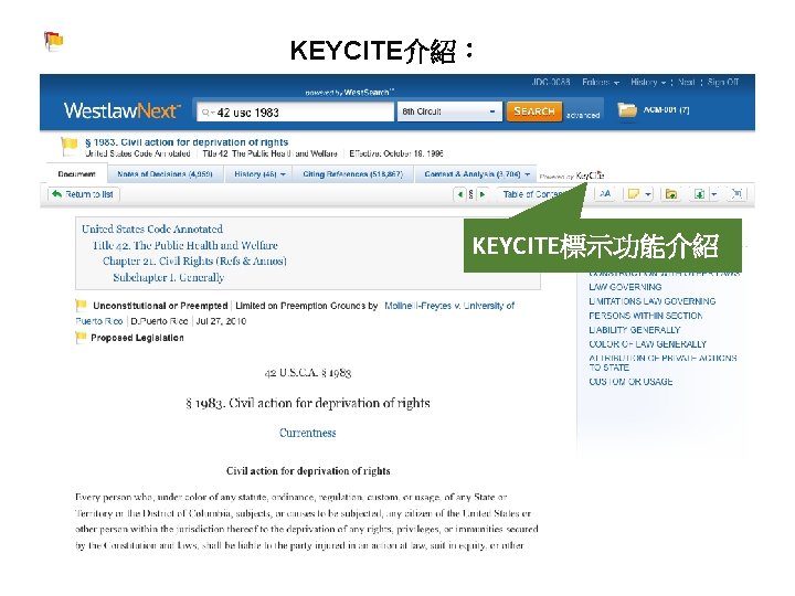 KEYCITE介紹： KEYCITE標示功能介紹 