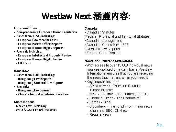 Westlaw Next 涵蓋内容: European Union • Comprehensive European Union Legislation • Cases from 1954,