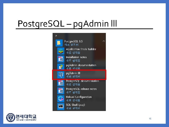 Postgre. SQL – pg. Admin lll 15 