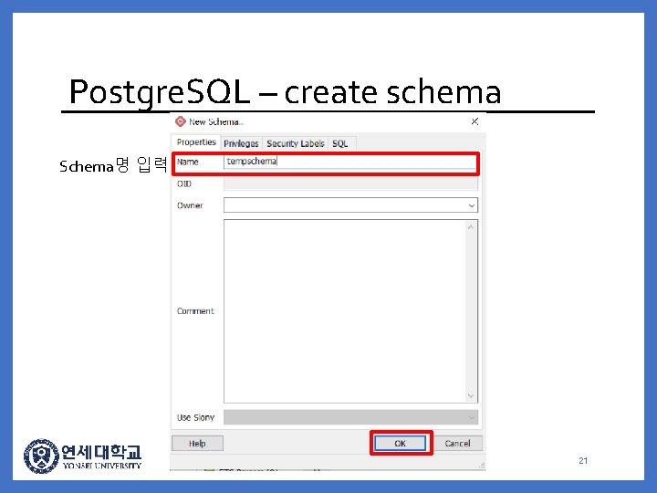 Postgre. SQL – create schema Schema명 입력 21 